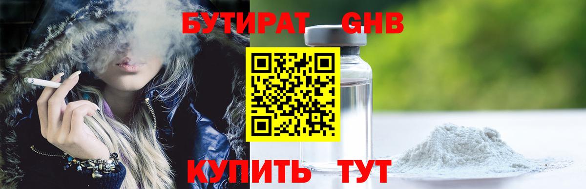 Семилуки  БУТИРАТ бутандиол  Бутират  Вход с VPN 
