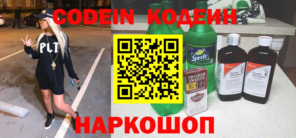 Codein Purple Drank  Вход с VPN  Семилуки  Codein Purple Drank 