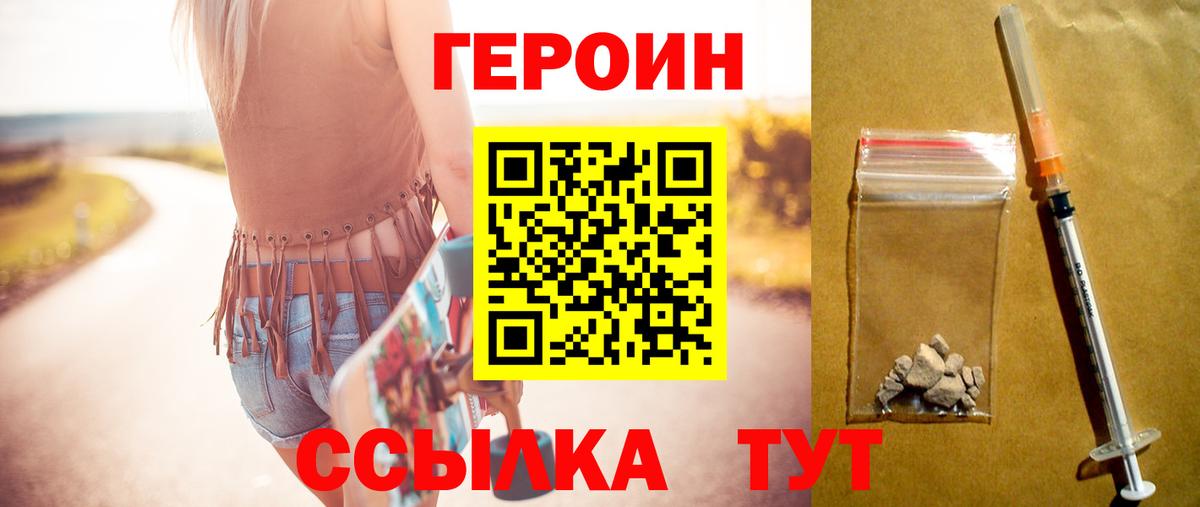 Героин  ГЕРОИН Афган  Вход с VPN  Семилуки 