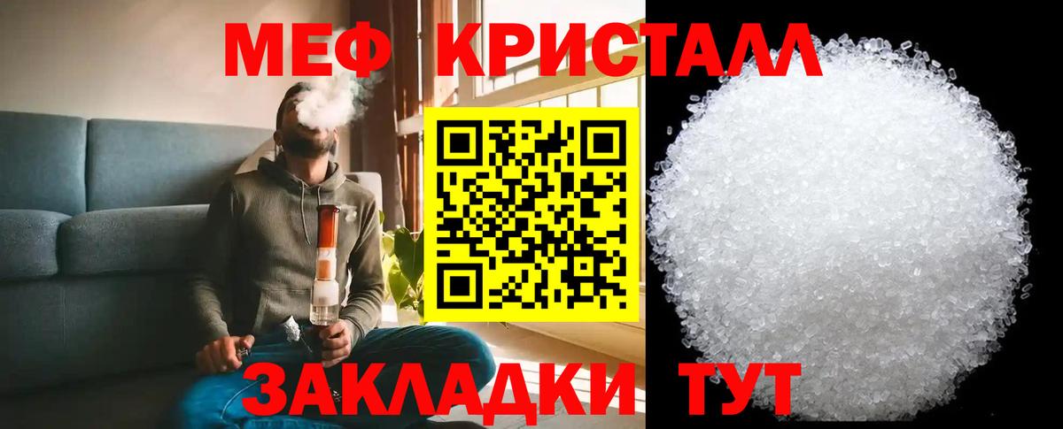 Мефедрон кристаллы Семилуки
