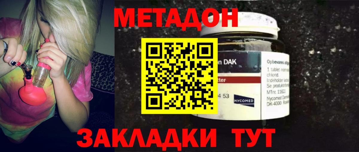МЕТАДОН кристалл Семилуки