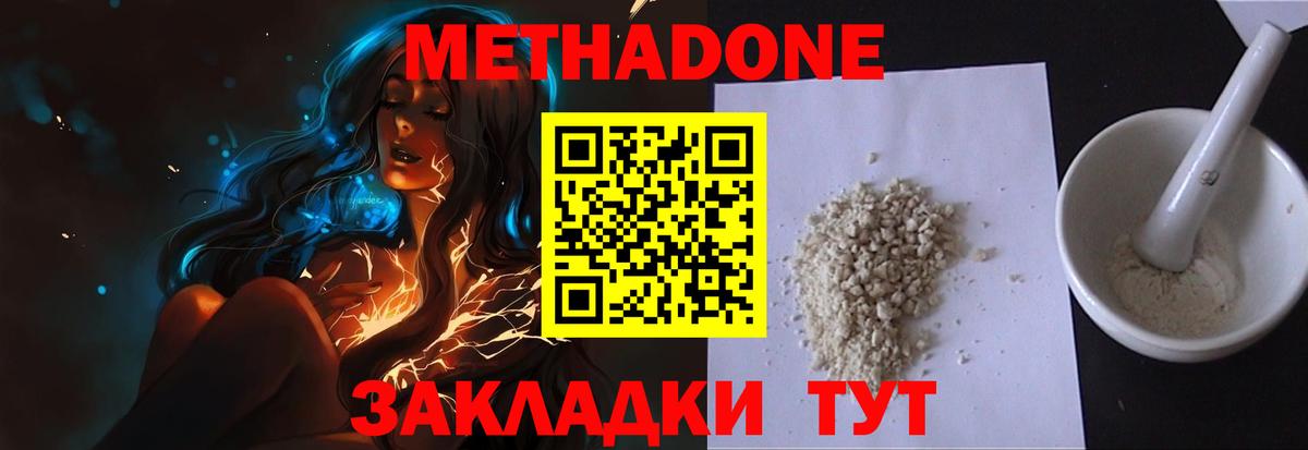 Семилуки  МЕТАДОН кристалл  Вход с VPN 