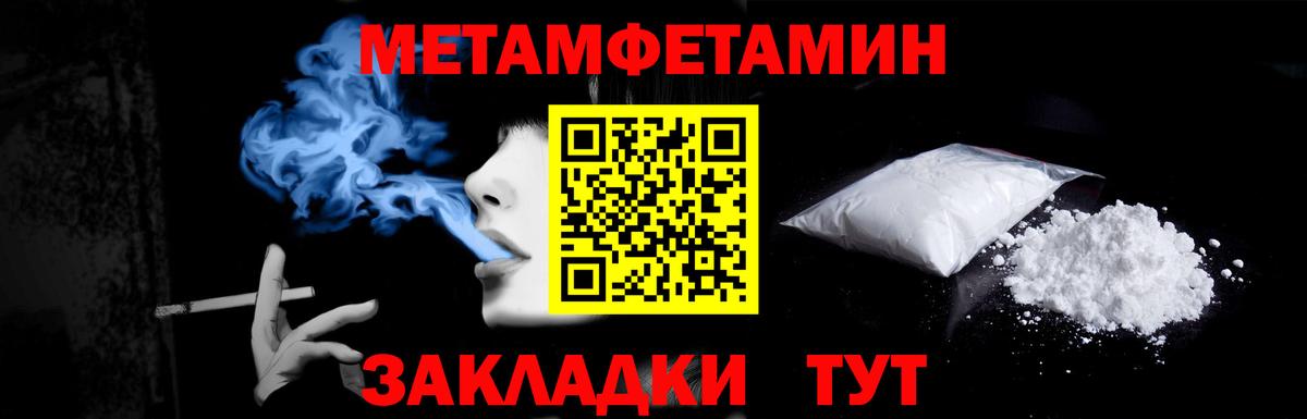 Первитин Methamphetamine Семилуки